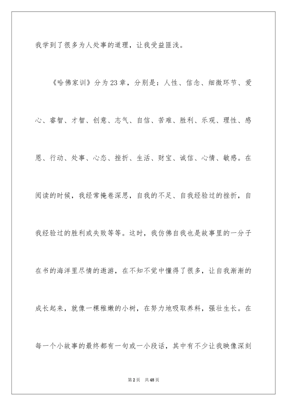 2024《哈佛家训》读书笔记_第2页