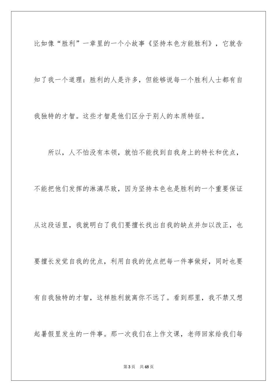 2024《哈佛家训》读书笔记_第3页