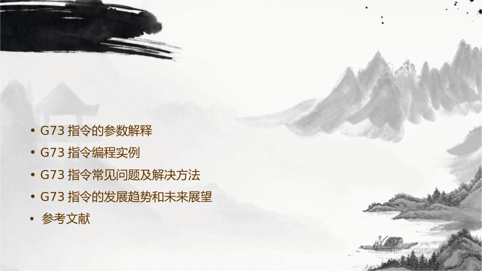 固定循环指令G73课件_第2页