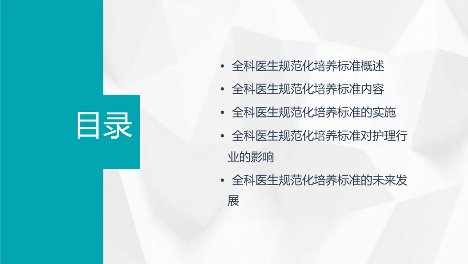全科医生规范化培养标准解读护理课件_第2页