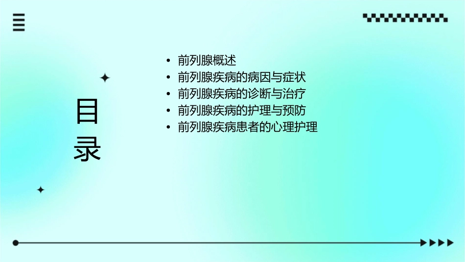前列腺查房护理课件_第2页