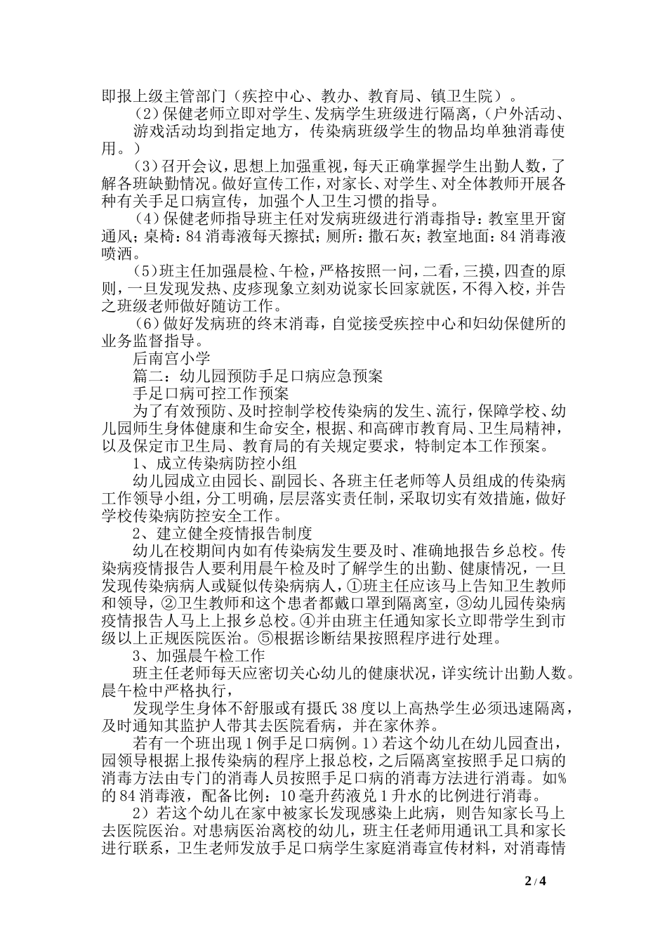 学校手足口病应急预案_第2页