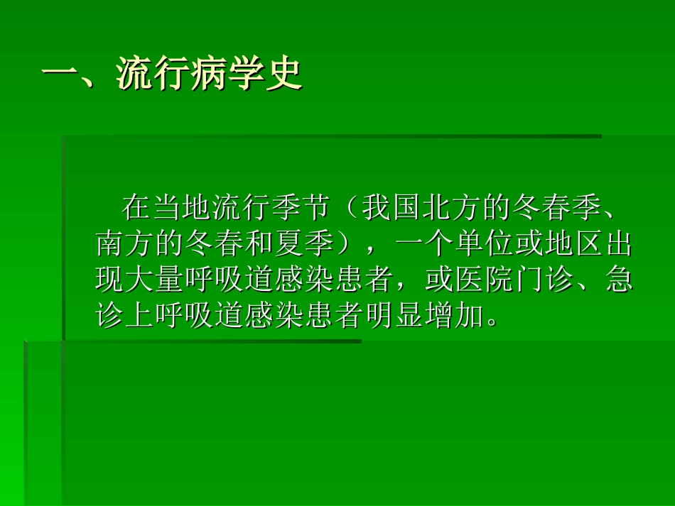 学校常见的呼吸道传染病及防控_第3页
