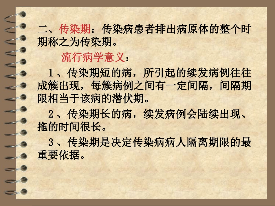 学校常见传染病防治_第3页