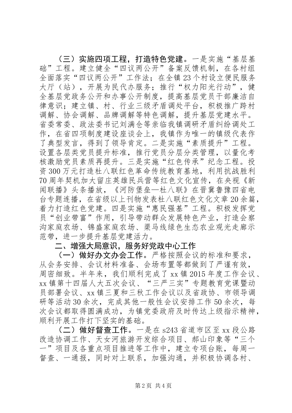 乡镇党政办公室年度工作总结_第2页