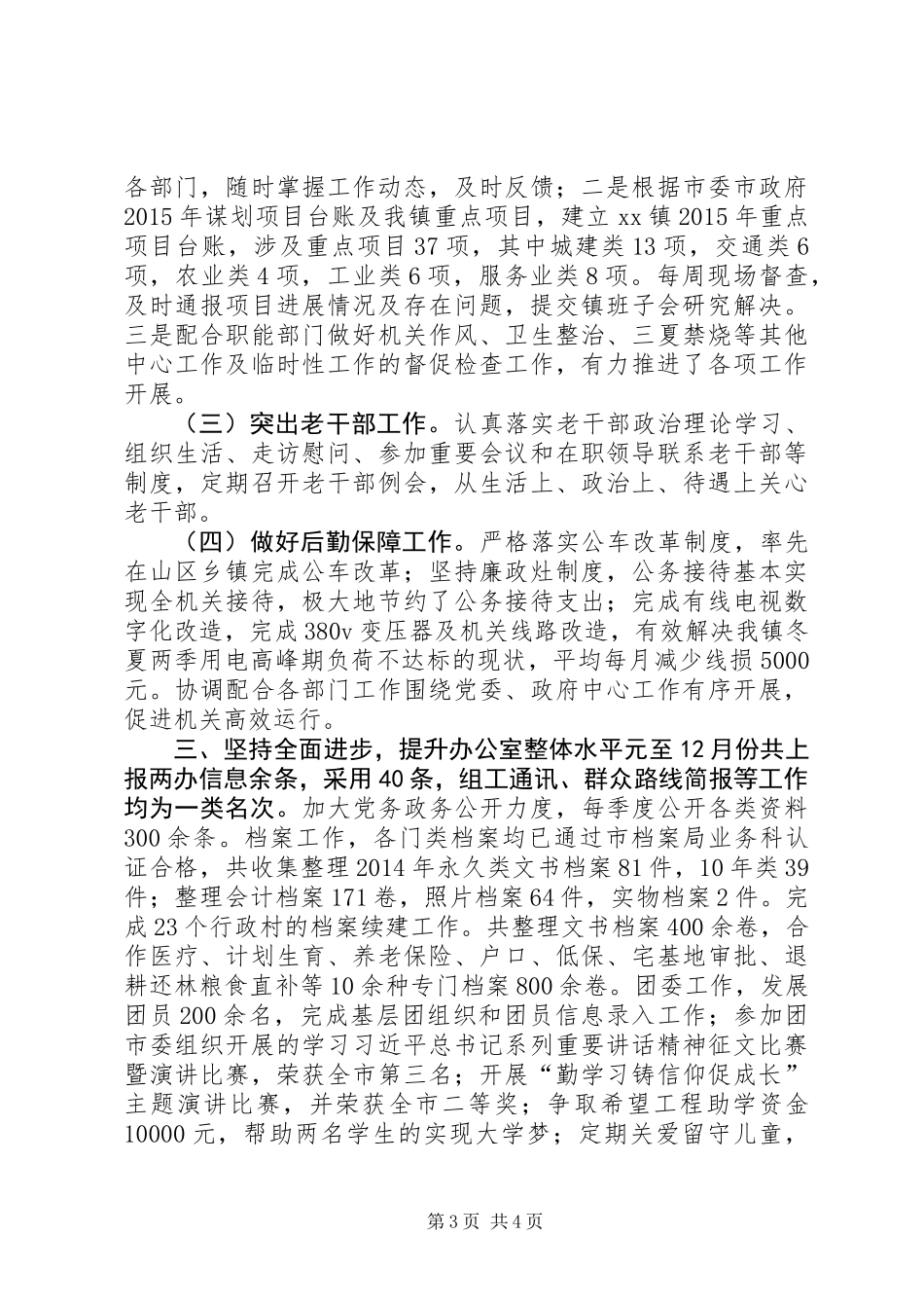 乡镇党政办公室年度工作总结_第3页