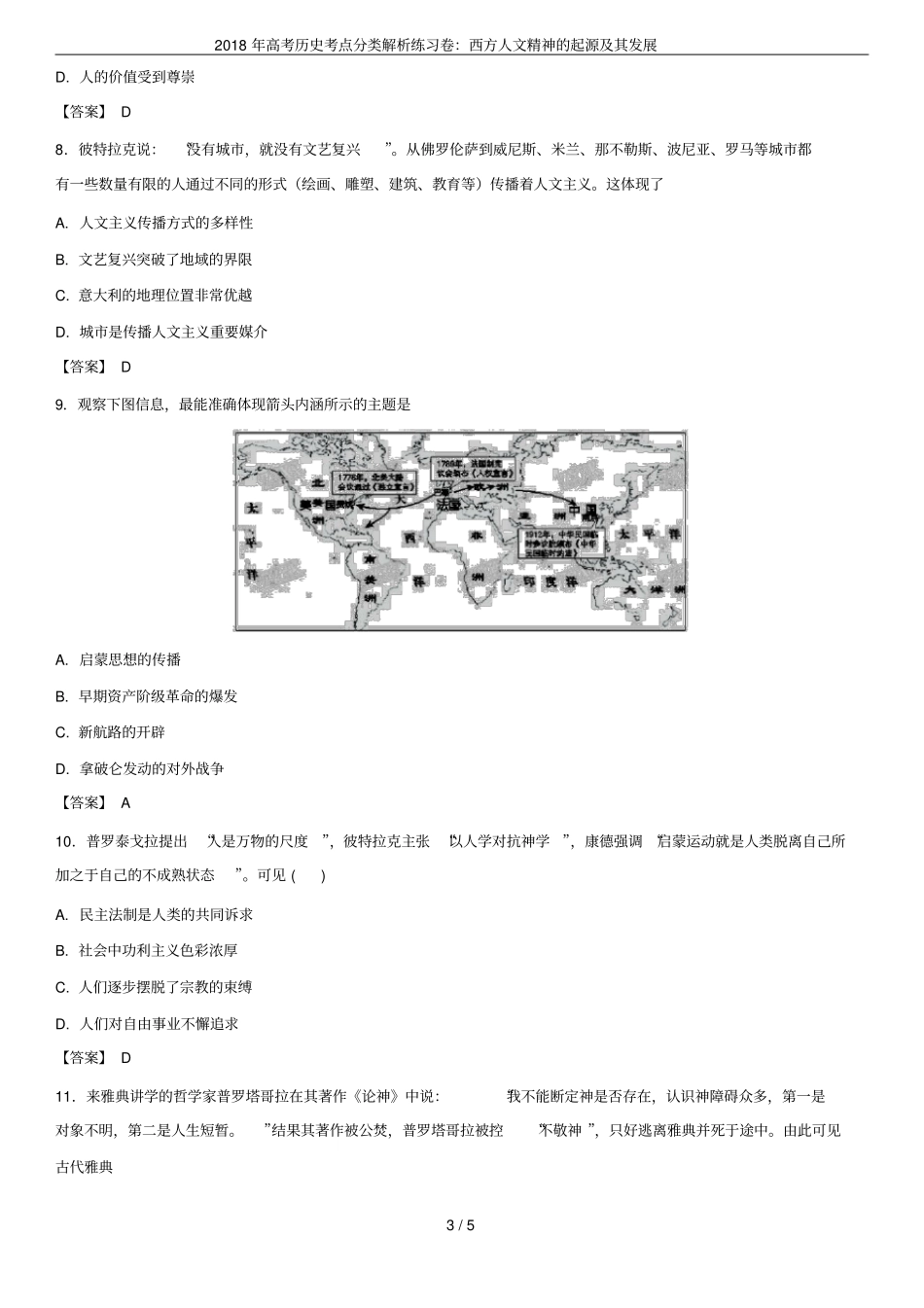 2018年高考历史考点分类解析练习卷：西方人文精神的起源及其发展_第3页