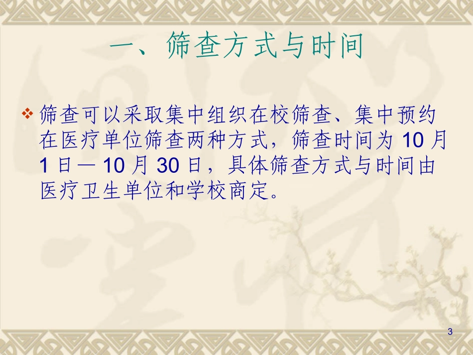 学校新生结核病筛查安排剖析_第3页