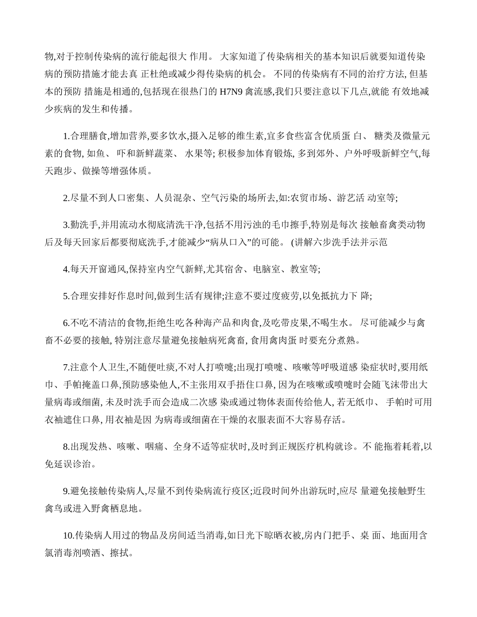 学校常见传染病防治知识讲座._第3页