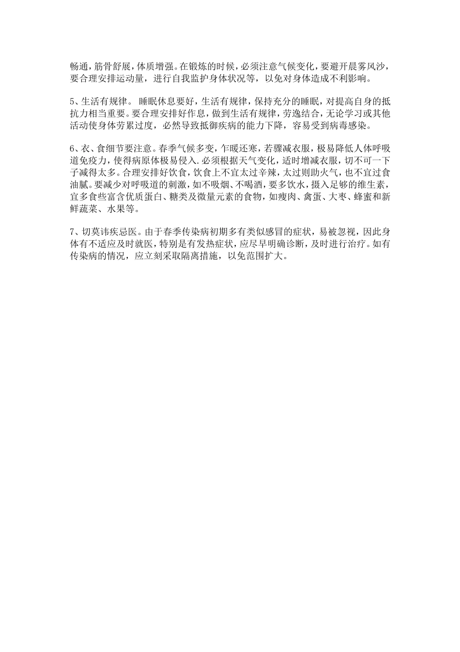 学校常见的传染病及防治注意事项_第3页