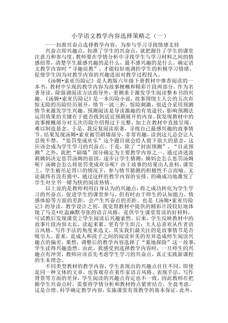 小学语文教学内容选择策略之（一）_第1页