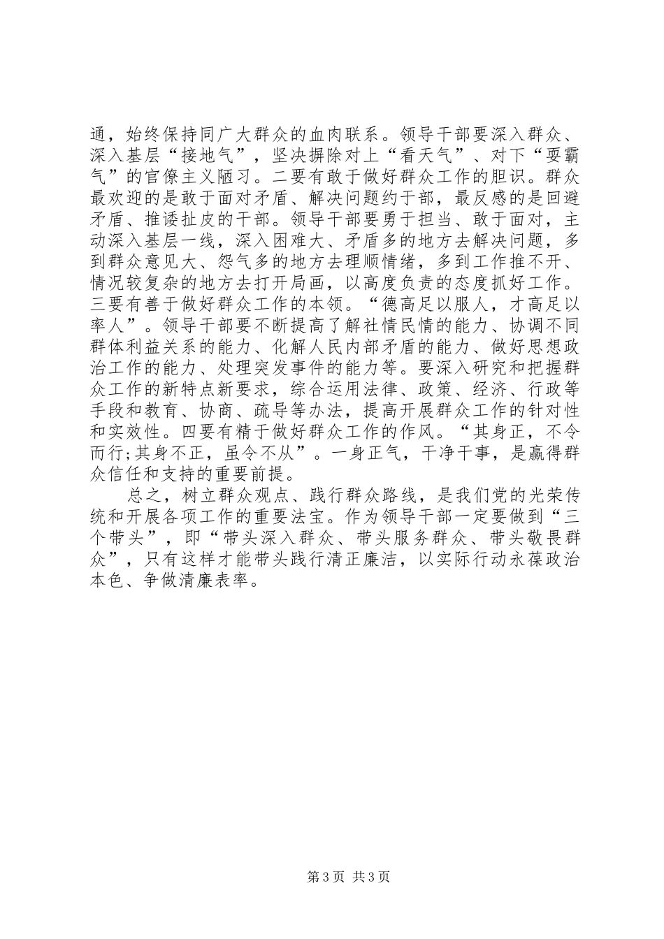 群众路线教育活动心得体会 _第3页