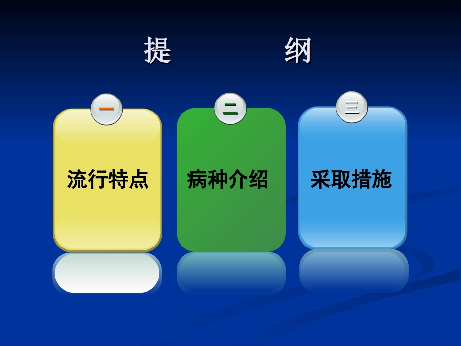 学校常见传染病防治分析_第2页