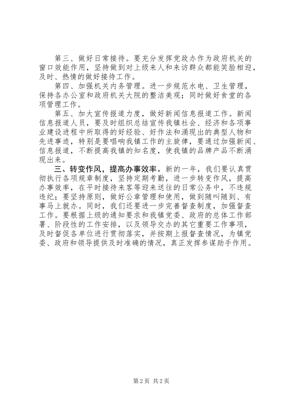 乡镇党政办公室工作计划 (2)_第2页