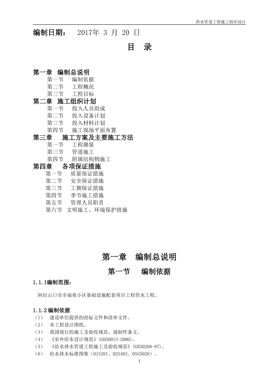 供水管道工程施工组织设计[1](DOC38页)_第2页