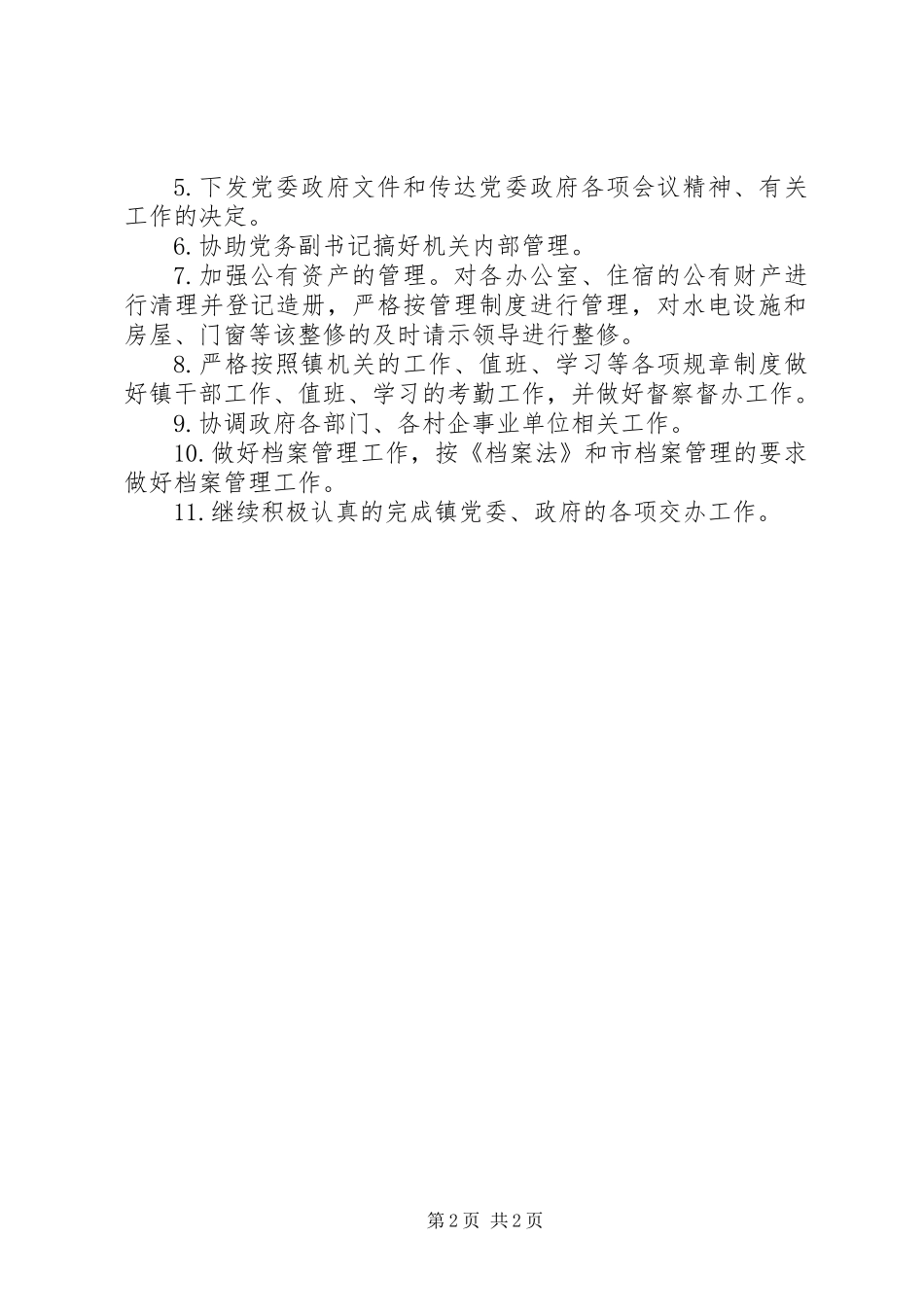 乡镇党政办公室半年工作总结_第2页