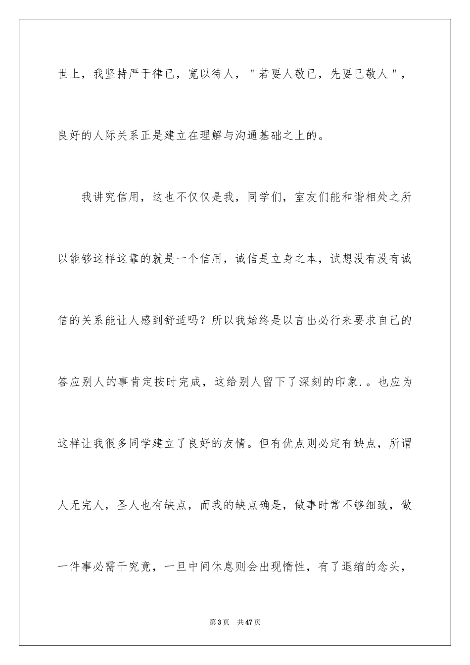 2024专科大三毕业生自我鉴定_1_第3页