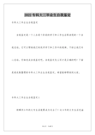 2024专科大三毕业生自我鉴定_1