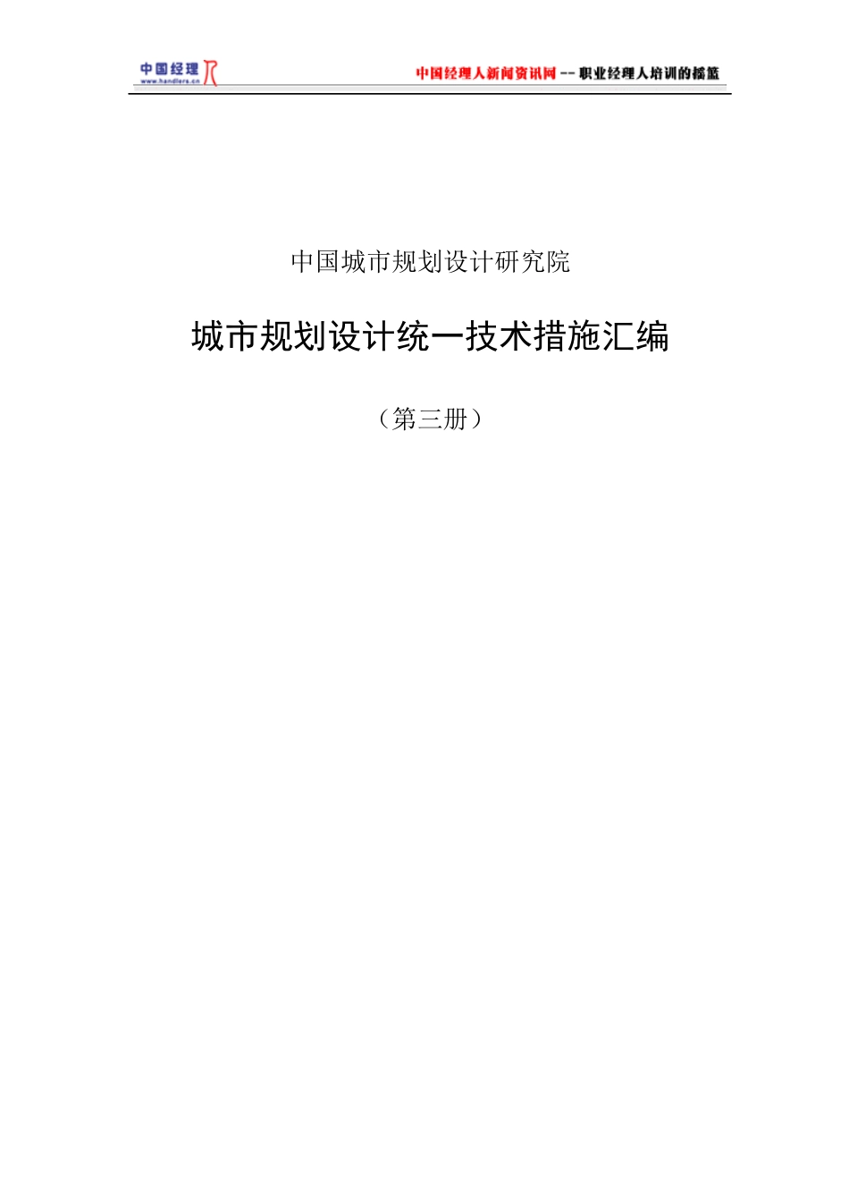 城市规划设计统一技术措施_第1页
