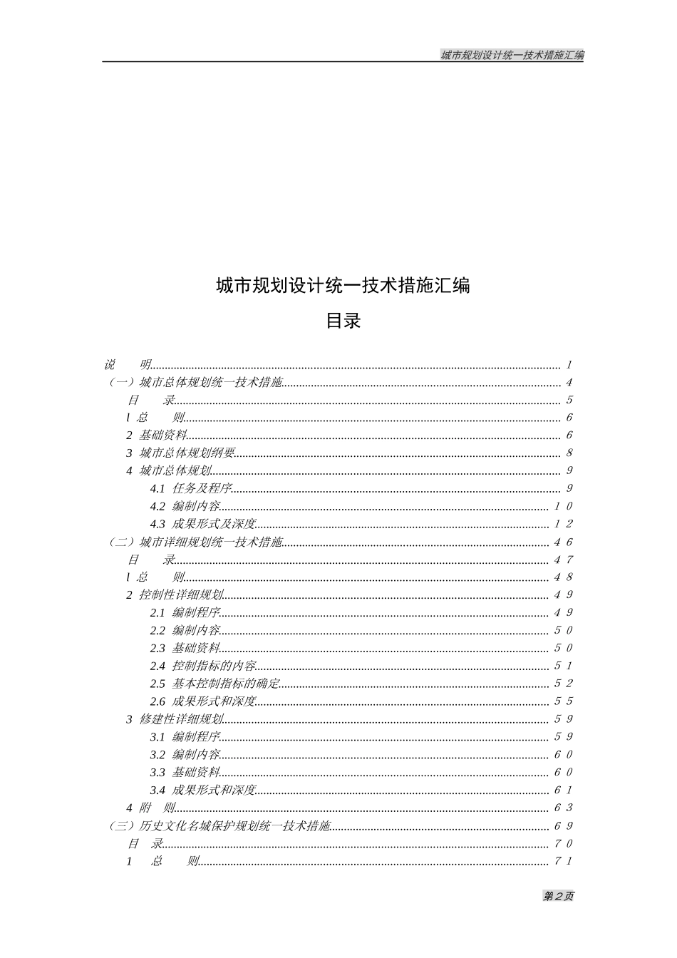 城市规划设计统一技术措施_第3页