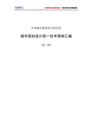 城市规划设计统一技术措施