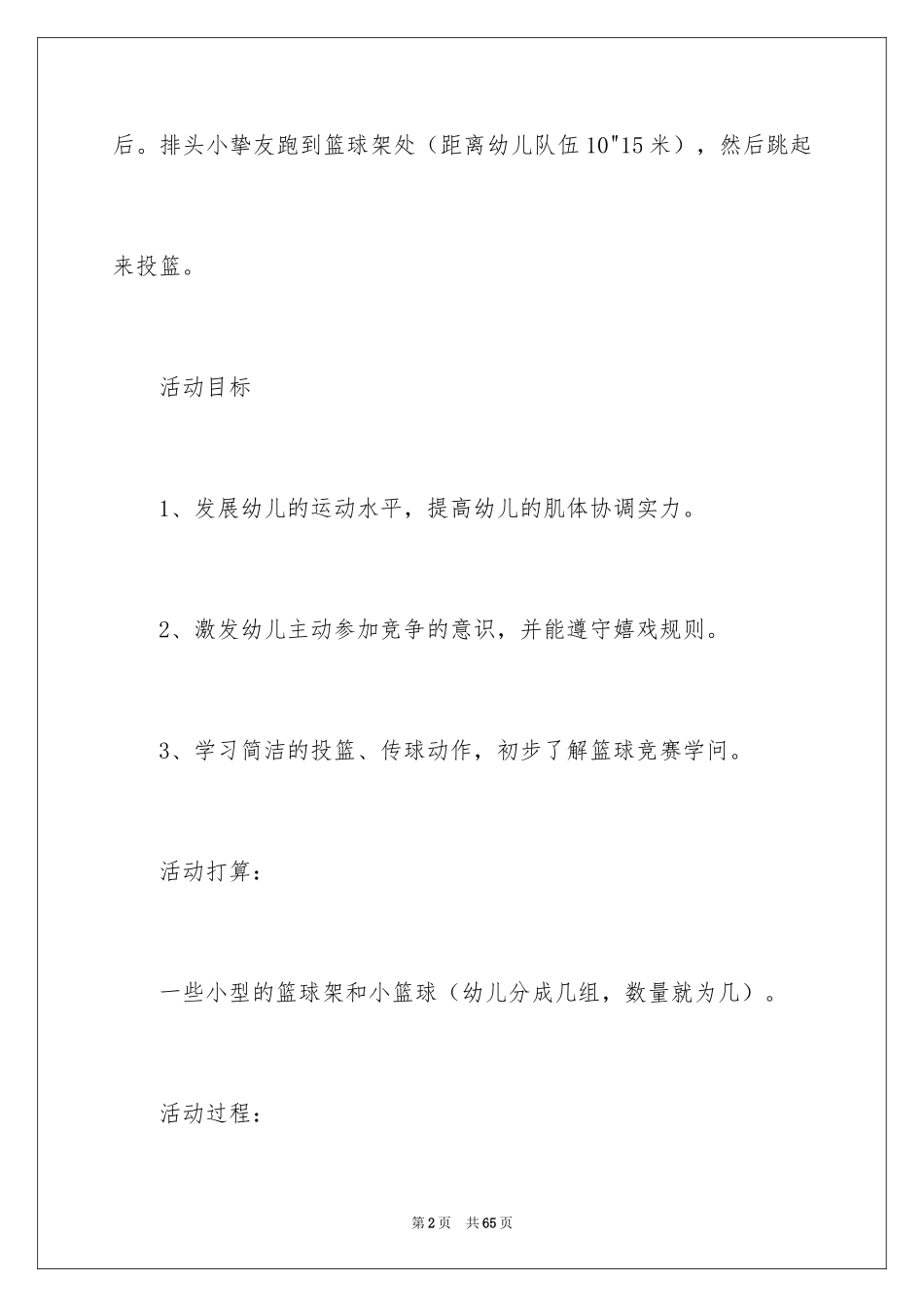 2024《篮球》体育教案_第2页