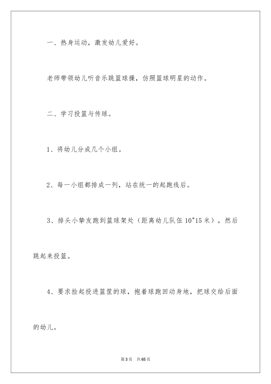 2024《篮球》体育教案_第3页