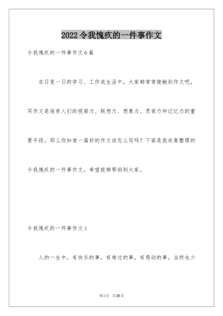 2024令我愧疚的一件事作文_3