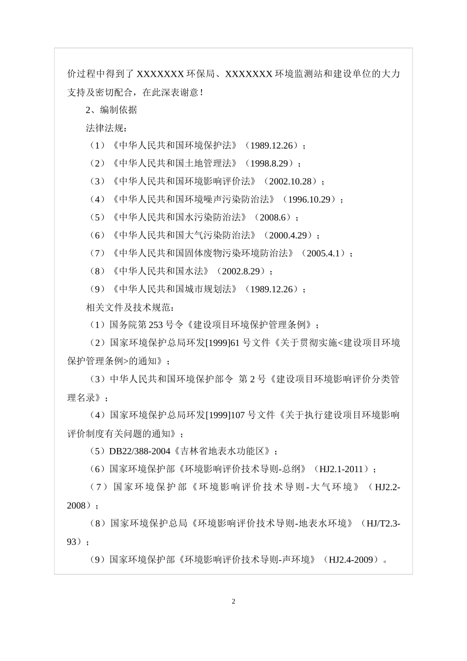 房地产建设项目含车库_第2页