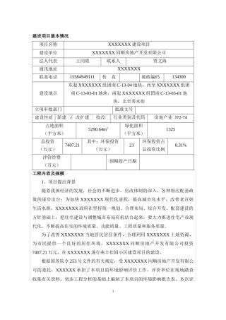 房地产建设项目含车库