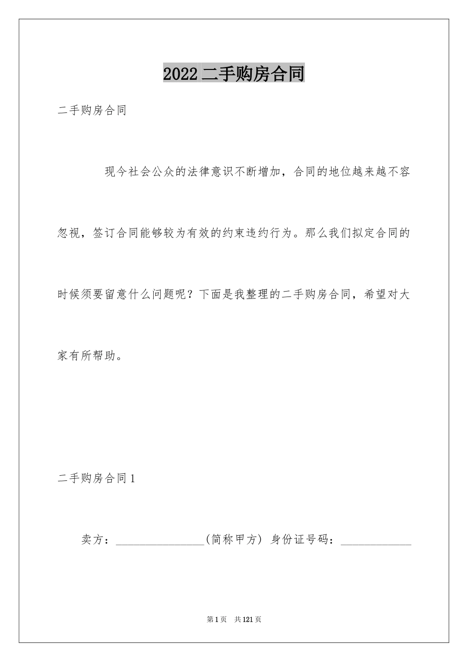 2024二手购房合同_8_第1页