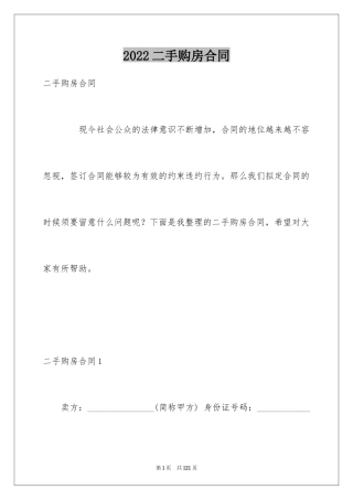 2024二手购房合同_8