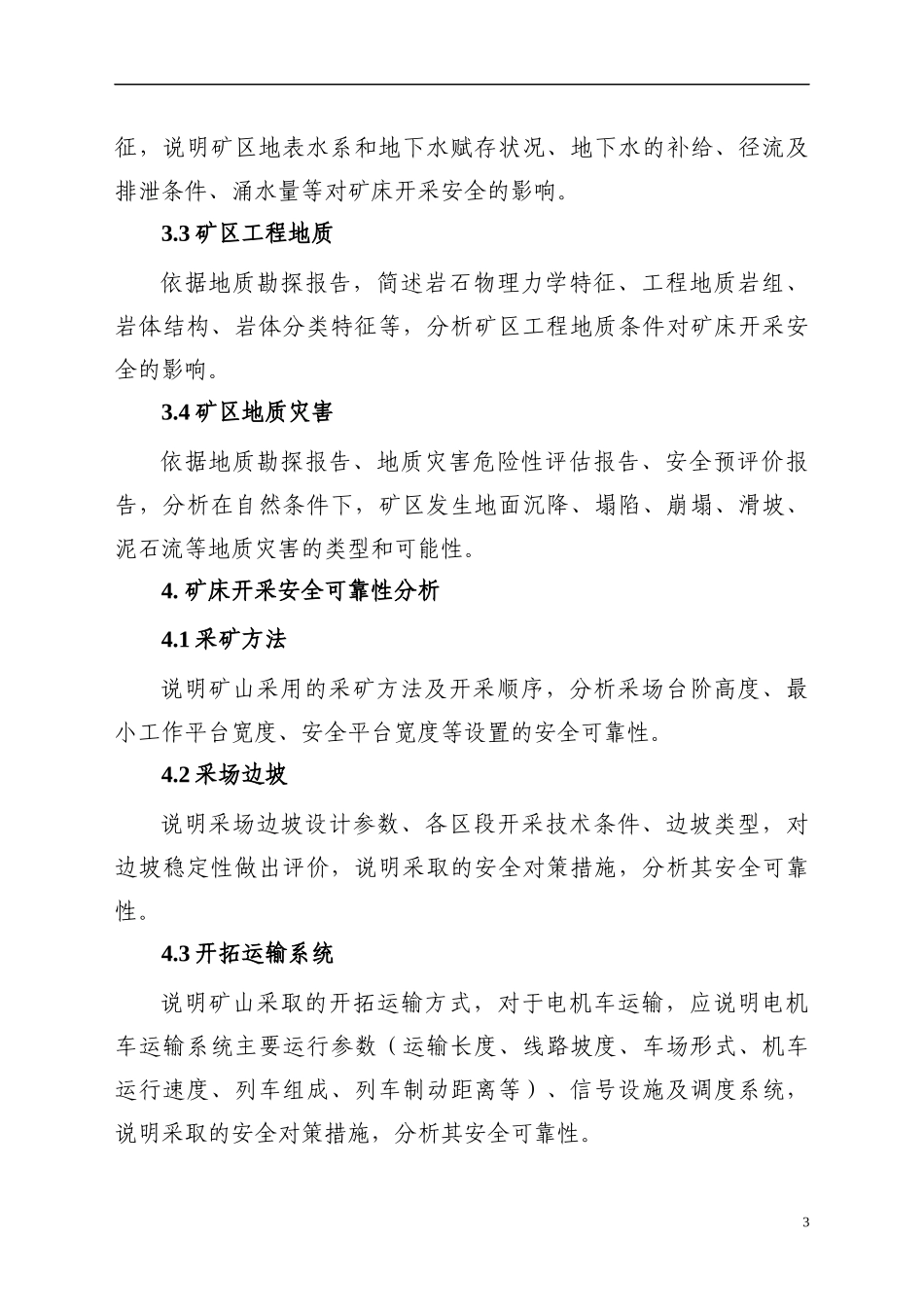 《安全专篇》大纲_第3页