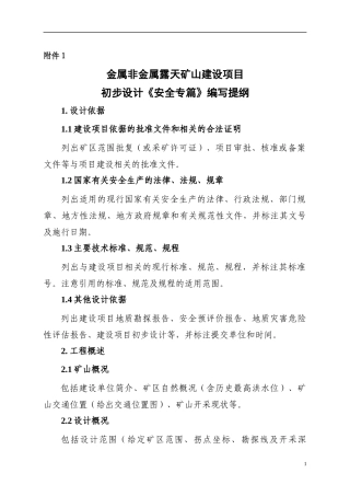 《安全专篇》大纲