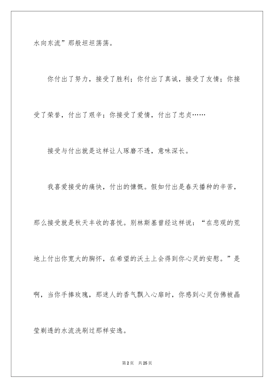 2024一年级的收获作文_10_第2页