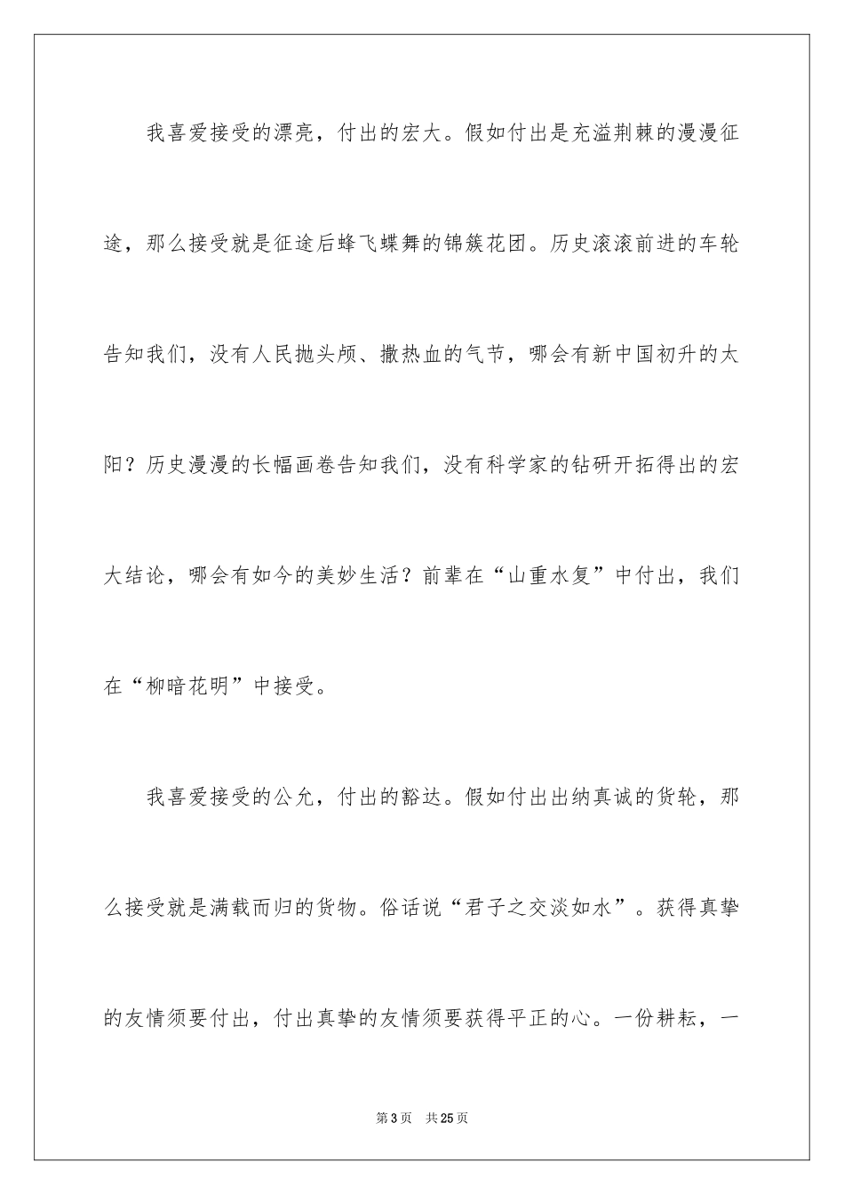 2024一年级的收获作文_10_第3页