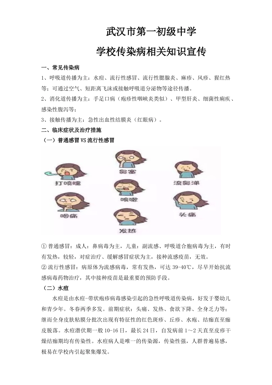学校常见传染病知识_第1页