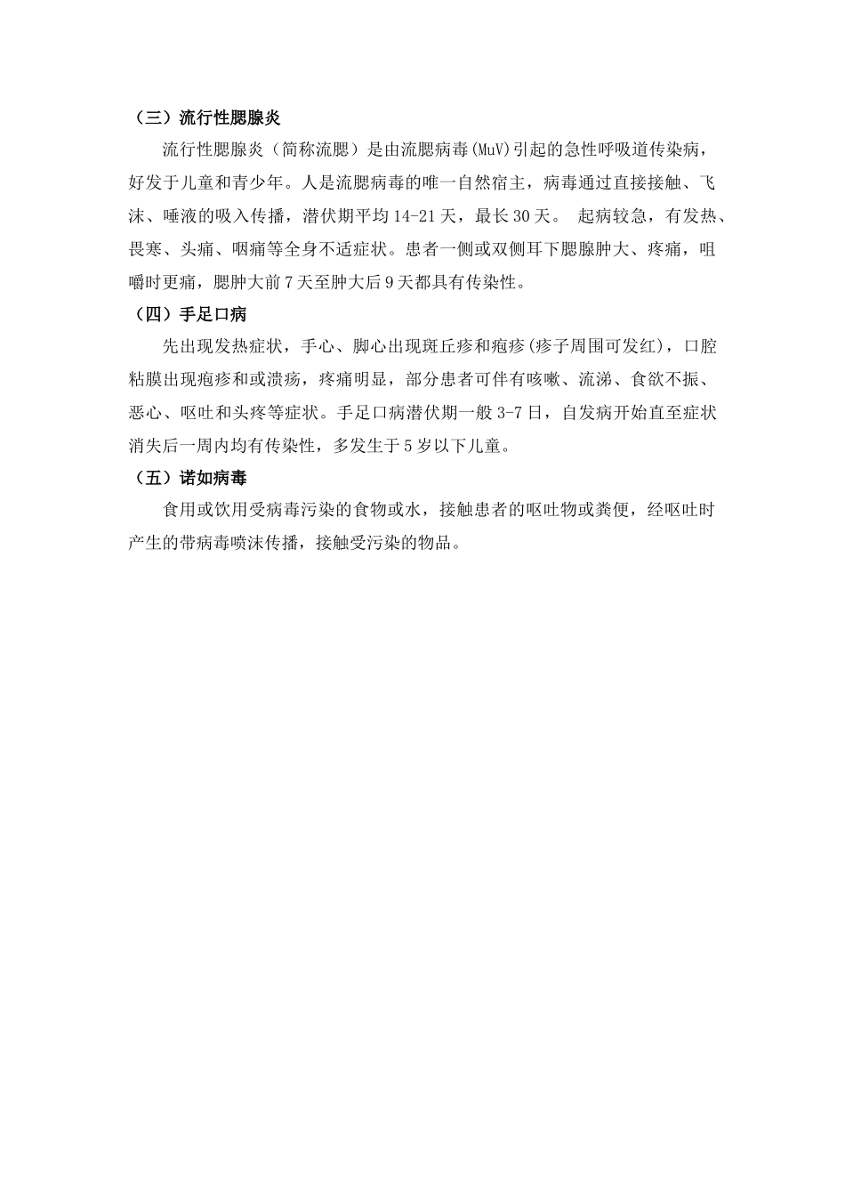 学校常见传染病知识_第2页