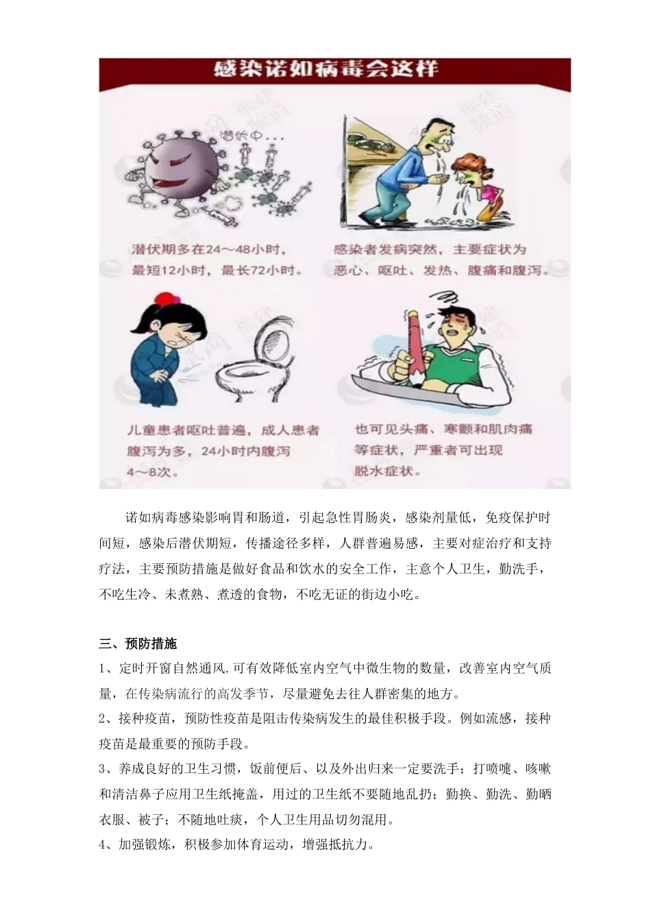 学校常见传染病知识_第3页