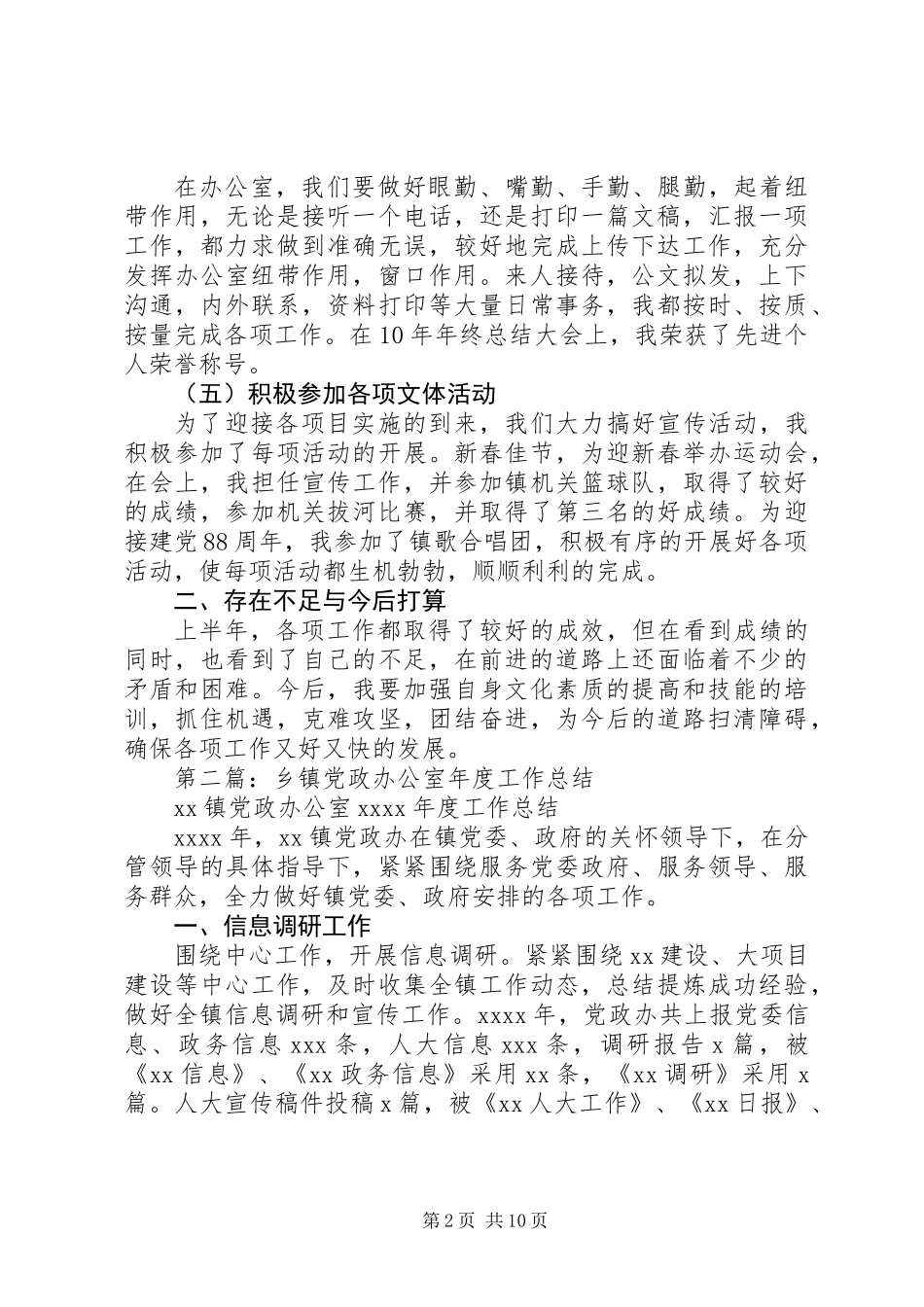 乡镇党政办公室工作总结 (2)_第2页