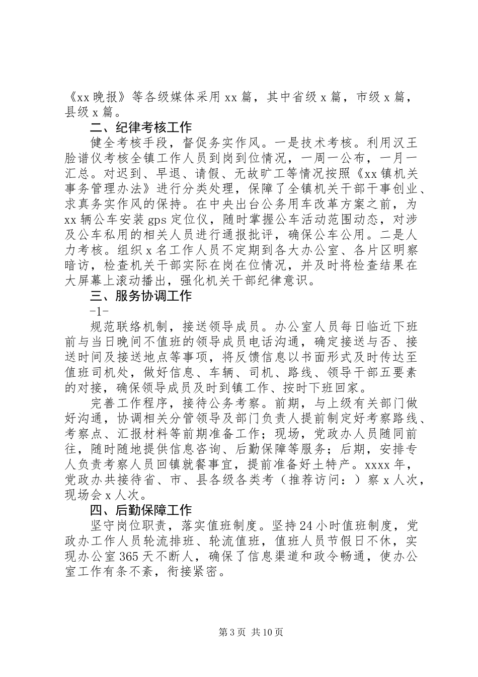 乡镇党政办公室工作总结 (2)_第3页