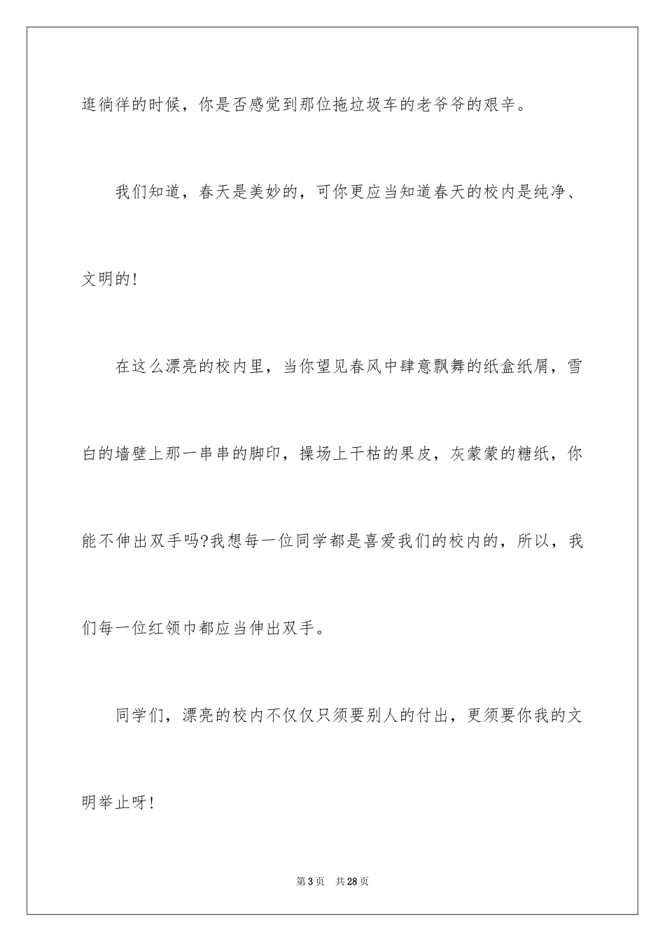 2024争做文明守纪好学生演讲稿_2_第3页