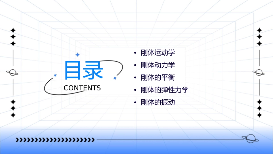 刚体力学概要课件_第2页