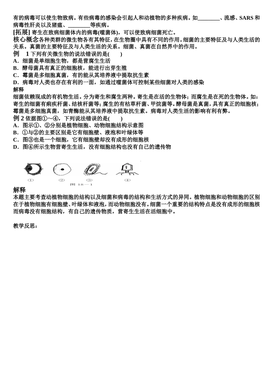 神奇的微生物_第2页