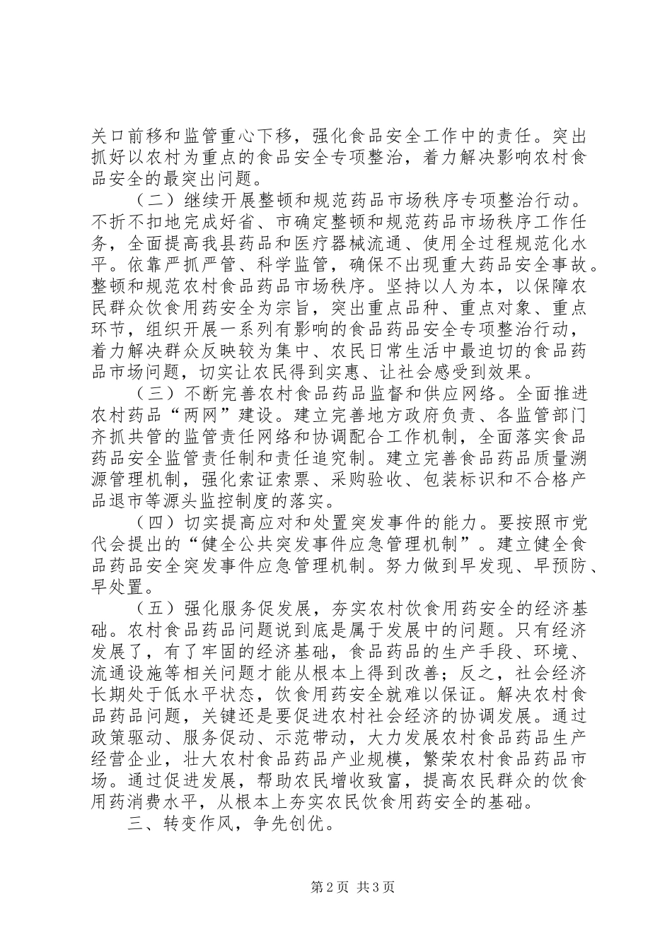 学习贯彻XX市第四次党代会心得体会 _第2页