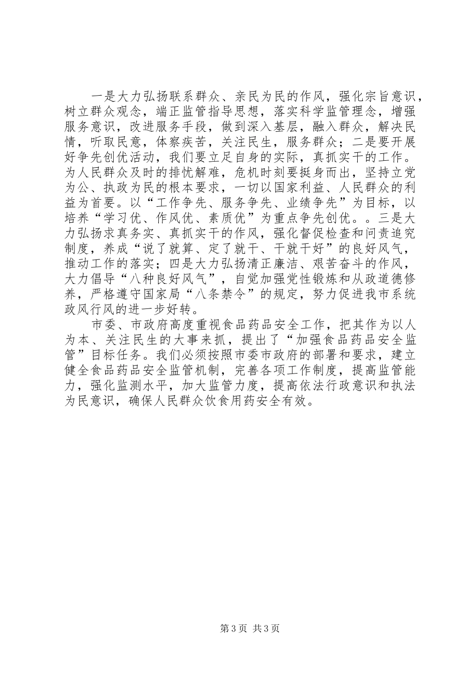 学习贯彻XX市第四次党代会心得体会 _第3页