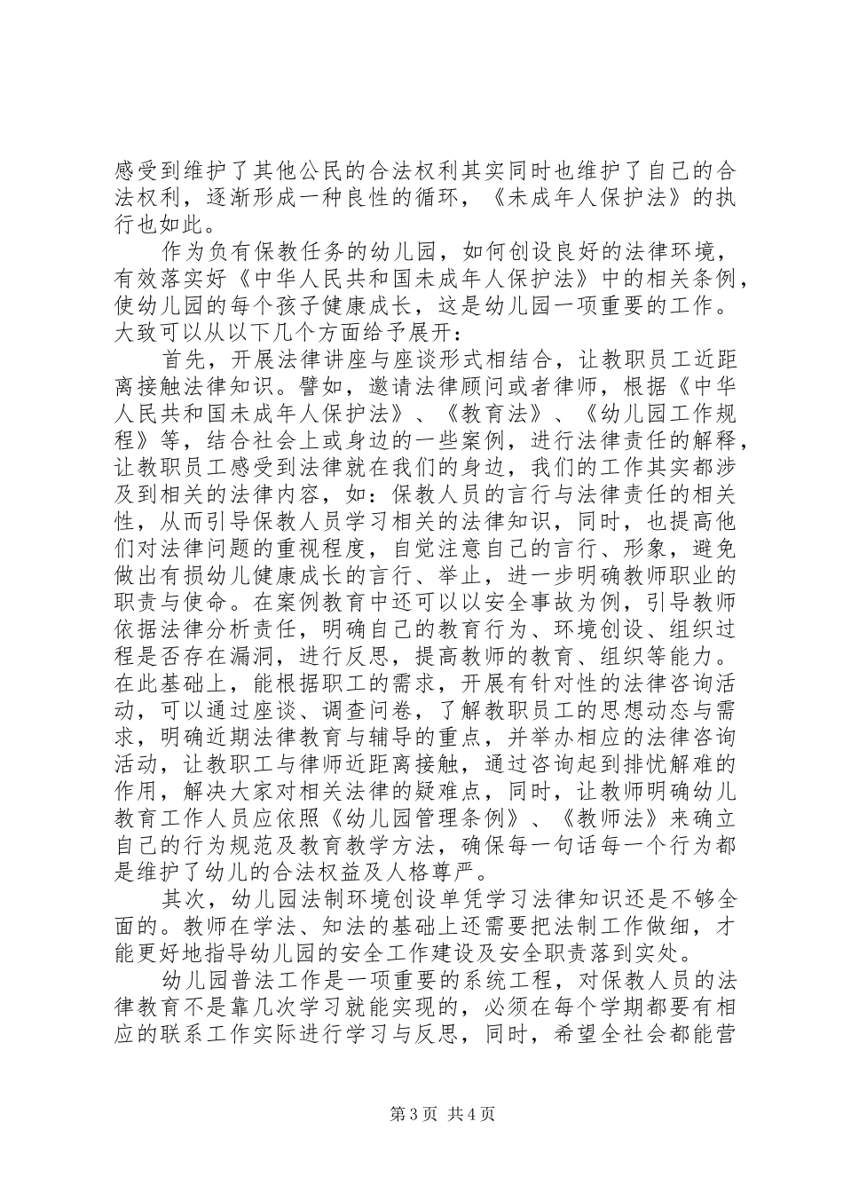 去汶川博物馆心得体会 _第3页