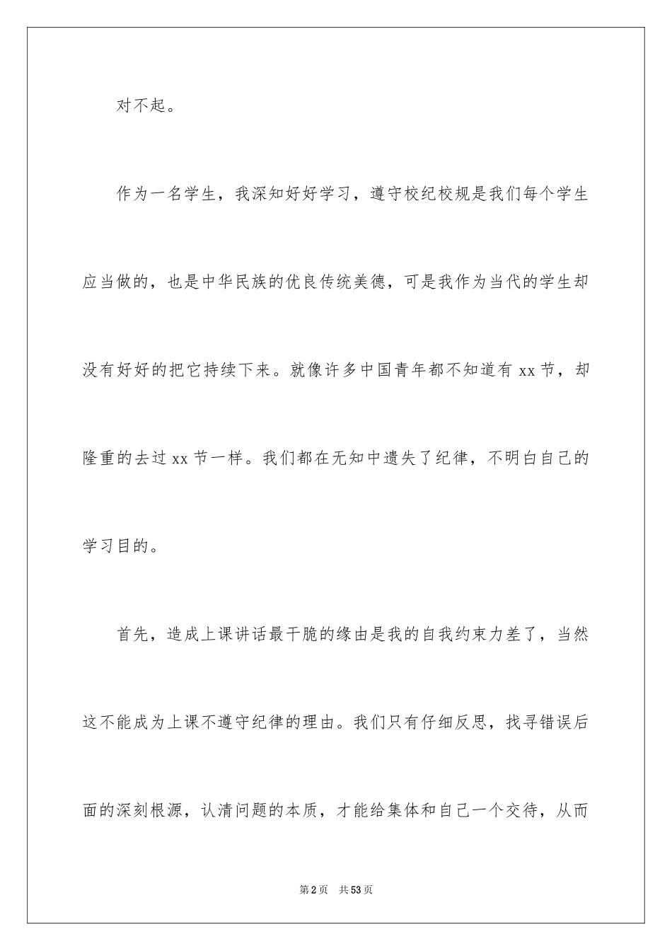 2024个人违反纪律检讨书_1_第2页