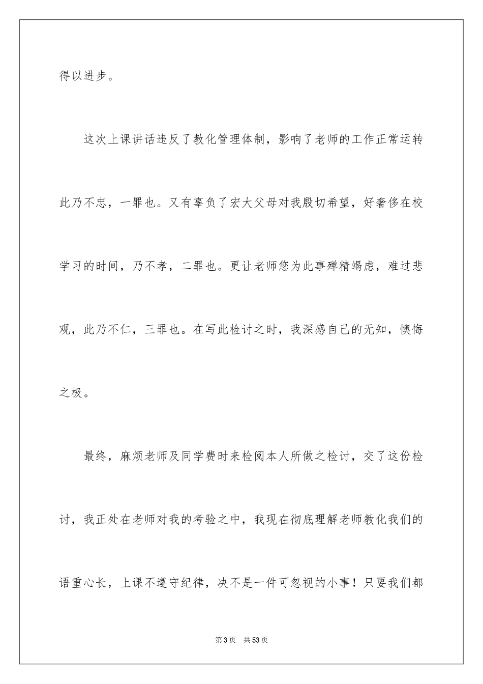 2024个人违反纪律检讨书_1_第3页