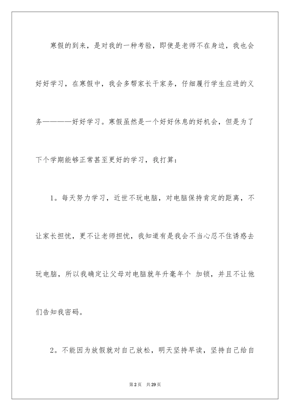 2024中学生的保证书_17_第2页